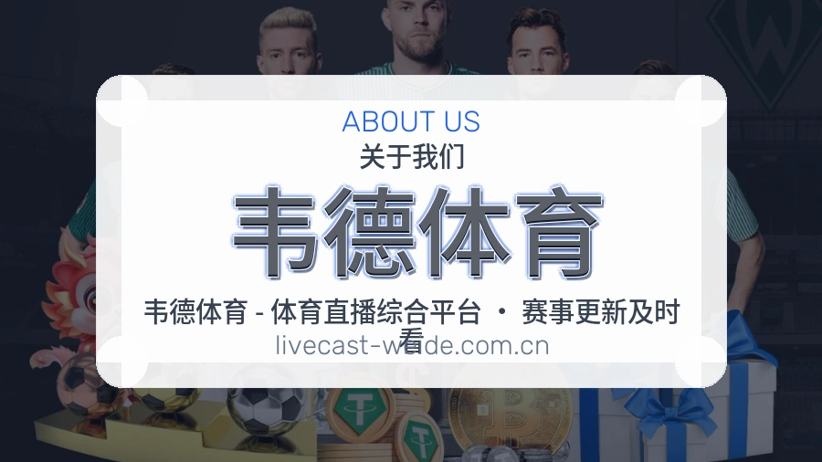 韦德体育体育话题与活动